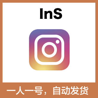 【INS账号】Instagram  | 已验证 | 带2fa | 送教程